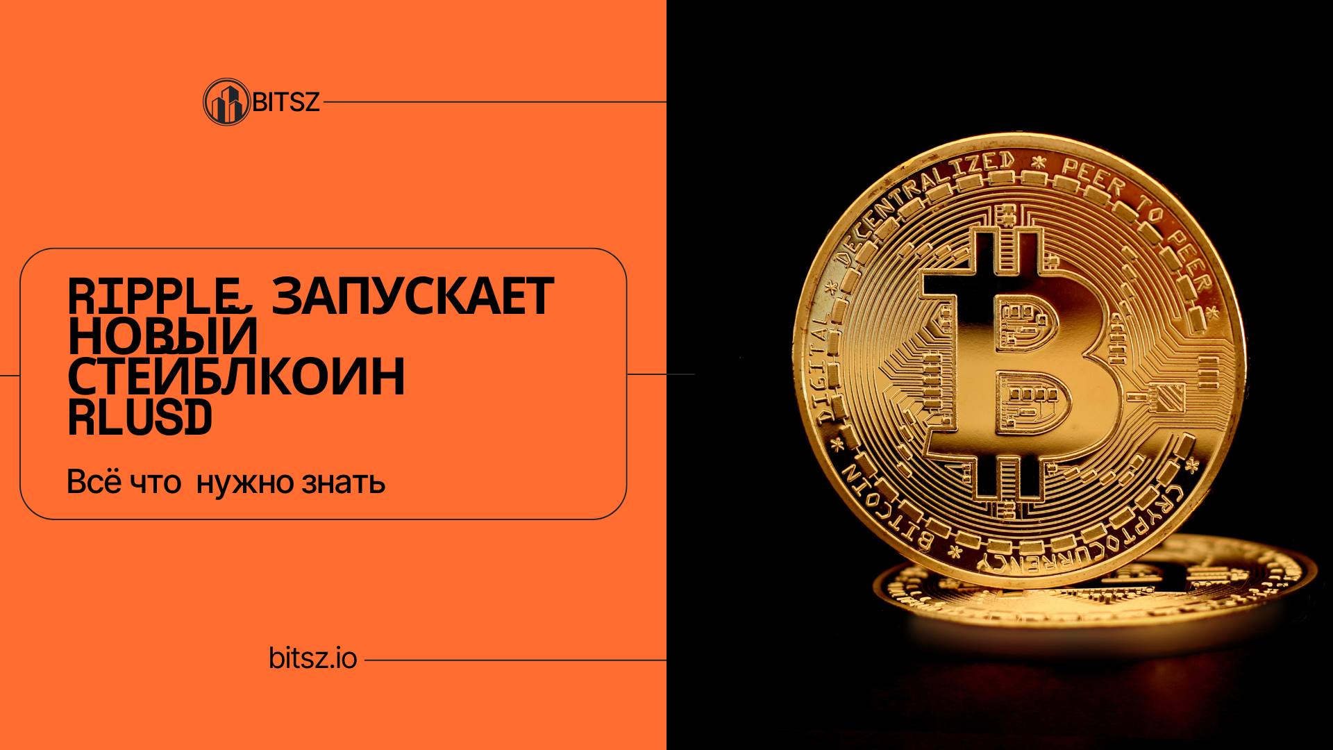 Ripple запускает новый стейблкоин Rlusd. Всё, что нужно знать