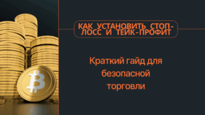 что значит стоп лосс