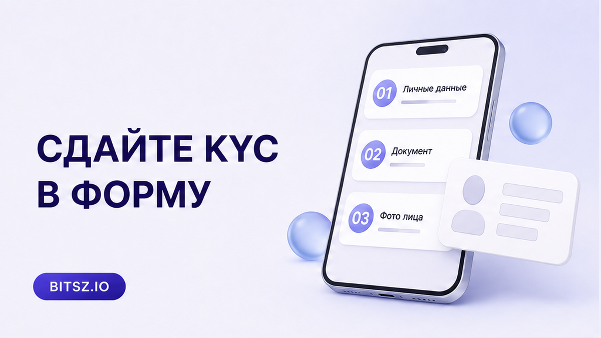 Как пройти KYC-проверку в обменнике и подготовить документы