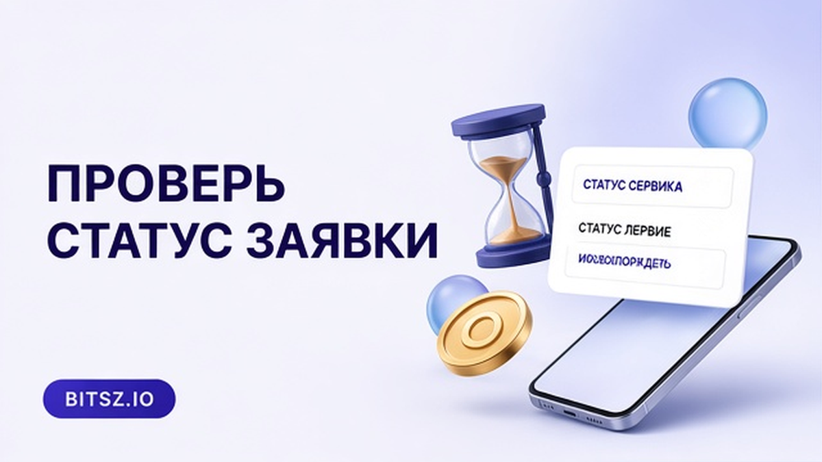 Как проверить зависший обмен криптовалюты (чеклист статуса заявки)