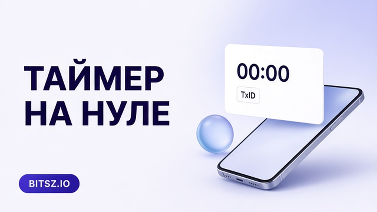 Как действовать, если таймер заявки обменника истёк
