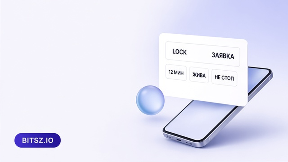 Баннер Bitsz: две колонки на телефоне, lock 12 минут против живой заявки, без лиц