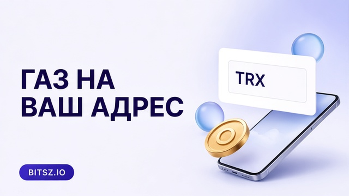 Как оставить комиссию сети перед обменом: TRX, ETH и SOL