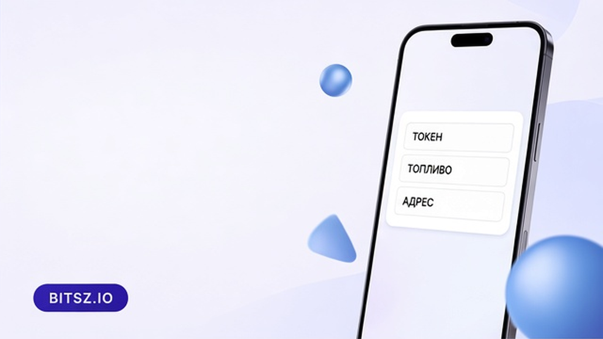 Баннер Bitsz: три шага на телефоне токен заявки, топливо сети, тот же адрес