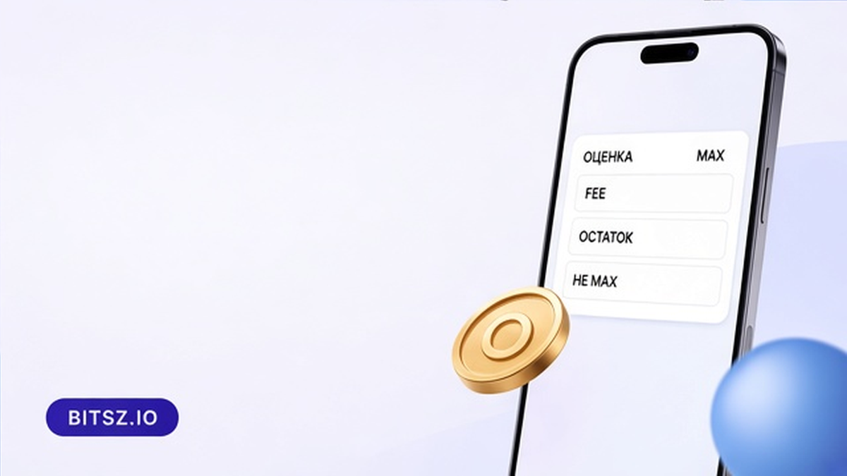 Баннер Bitsz: две колонки на телефоне оценка газа против кнопки Max
