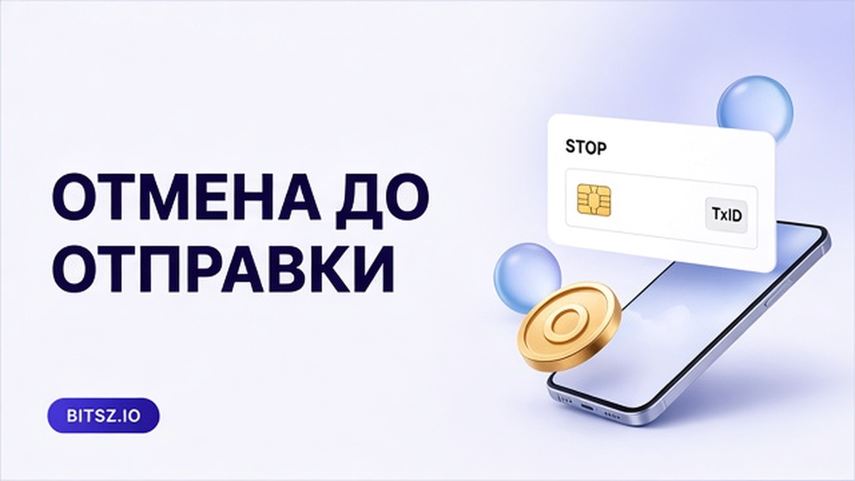 Как отменить заявку обменника до и после отправки