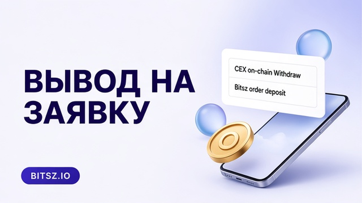 Как вывести крипту с биржи на адрес заявки обменника